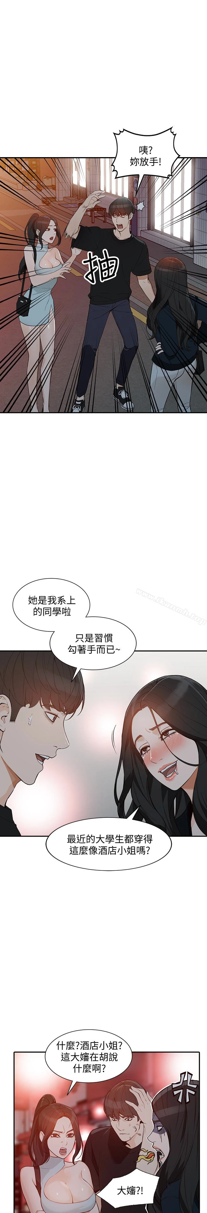 人妻姐姐 - 第34话-妳不知道我们在交往吗? - page 24