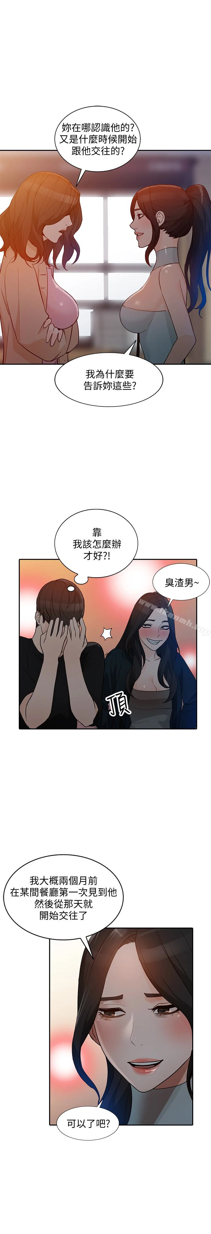 人妻姐姐 - 第34话-妳不知道我们在交往吗? - page 29