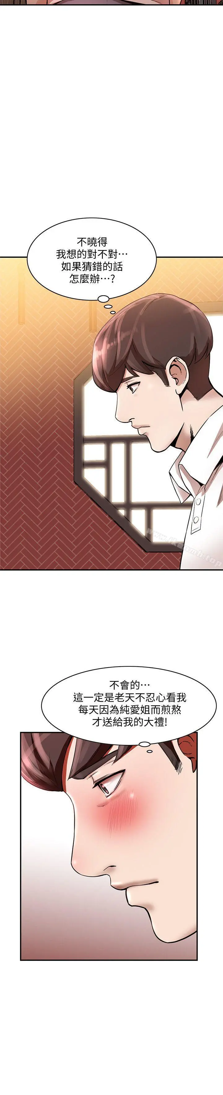 人妻姐姐 - 第11话-请尽情蹂躏我 - page 11