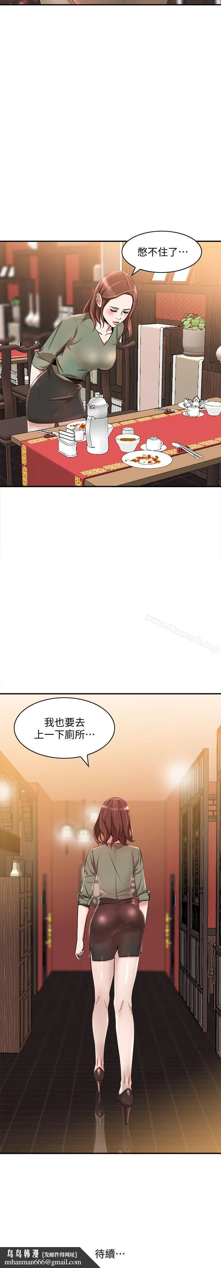 人妻姐姐 - 第11话-请尽情蹂躏我 - page 29