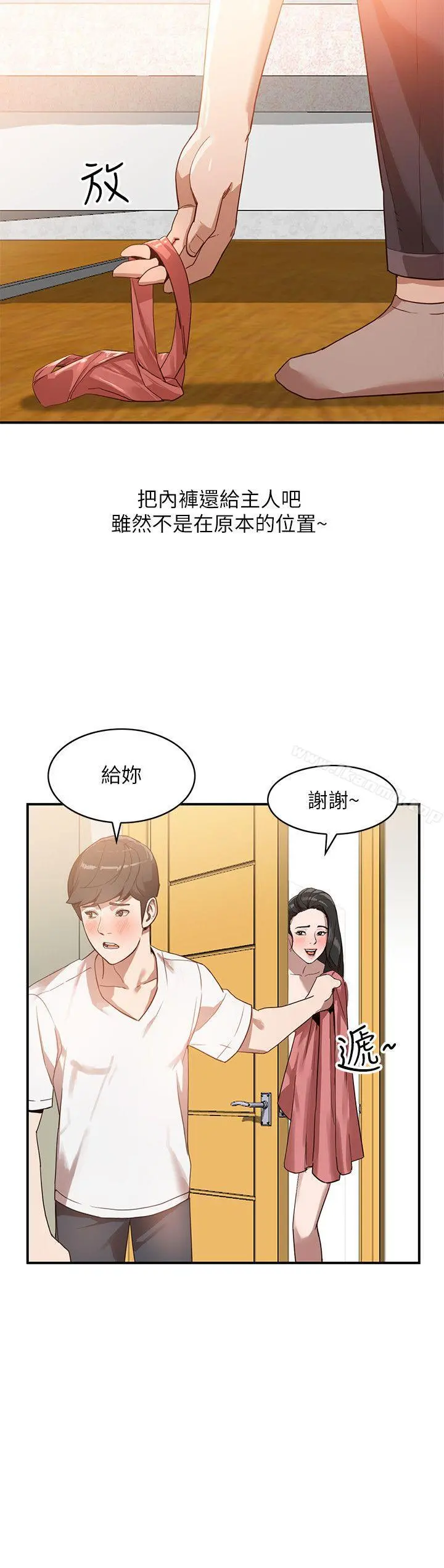 人妻姐姐 - 第5话-系花的诱惑 - page 6