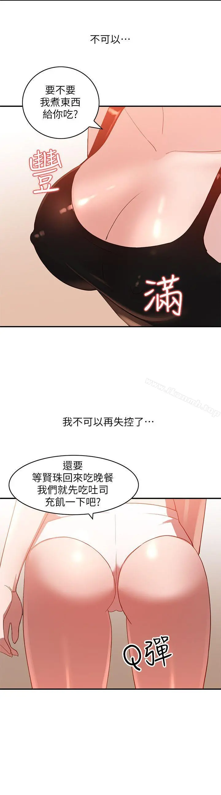 人妻姐姐 - 第5话-系花的诱惑 - page 12