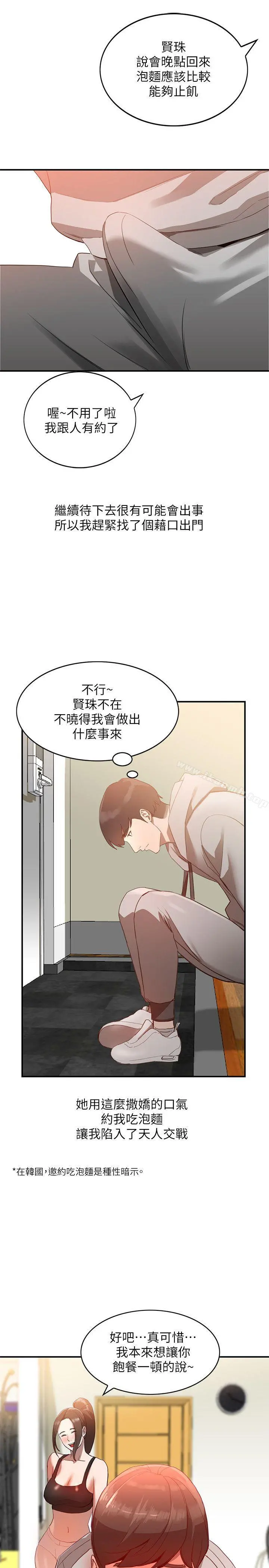 人妻姐姐 - 第5话-系花的诱惑 - page 15