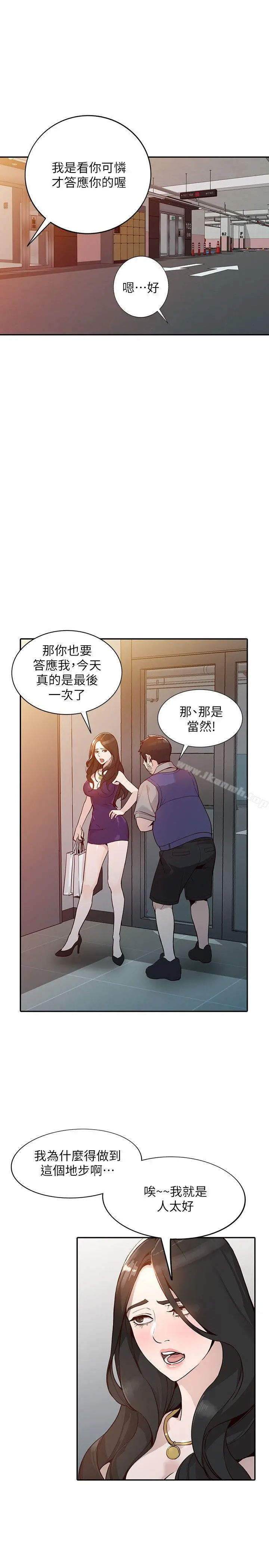 人妻姐姐 - 第25话-在没有人的楼梯间 - page 5