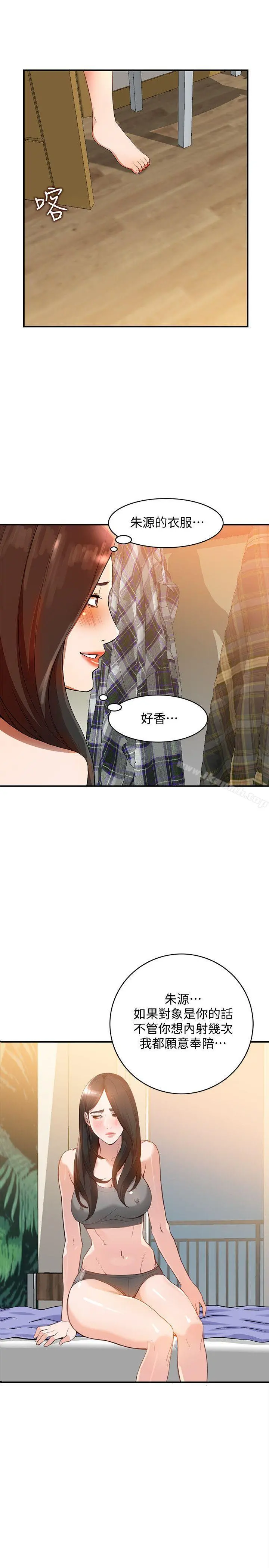 人妻姐姐 - 第10话-诱惑我的姐姐们 - page 6