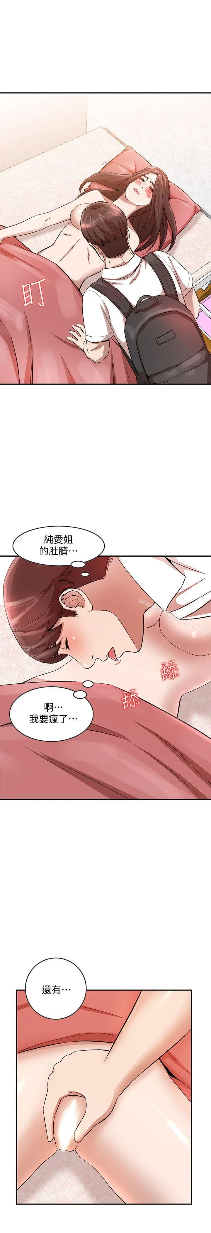 人妻姐姐 - 第10话-诱惑我的姐姐们 - page 21