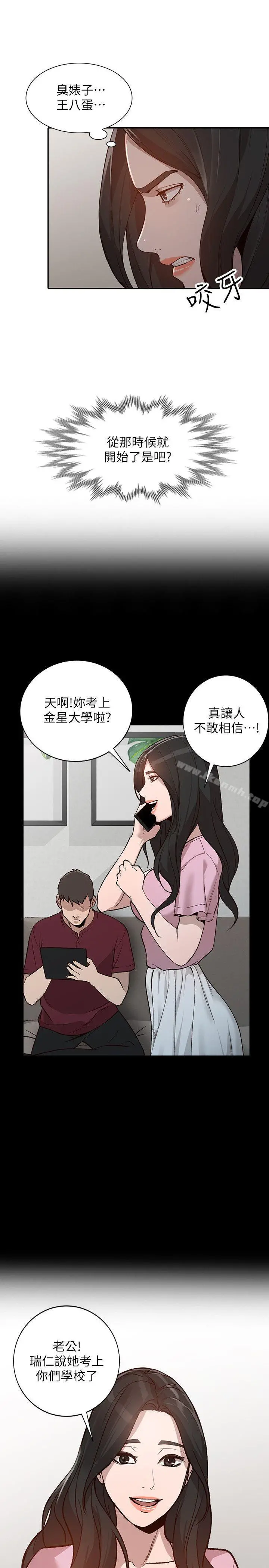 人妻姐姐 - 第31话-回到家的纯爱 - page 8