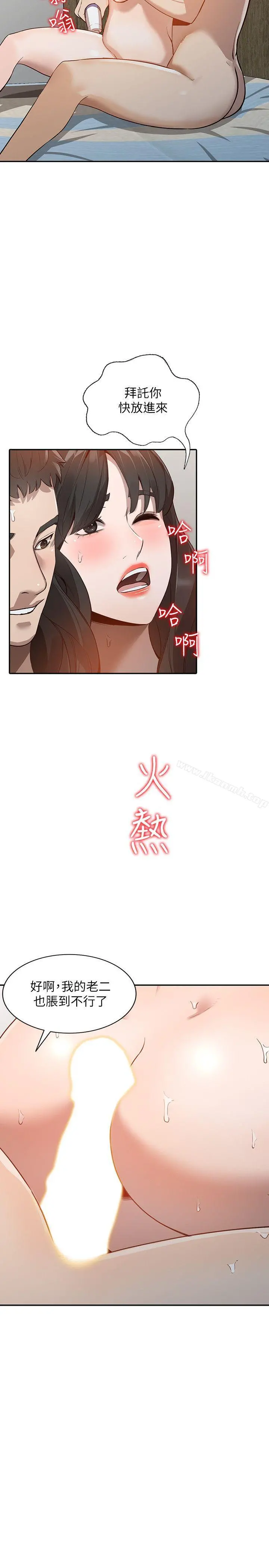 人妻姐姐 - 第31话-回到家的纯爱 - page 12