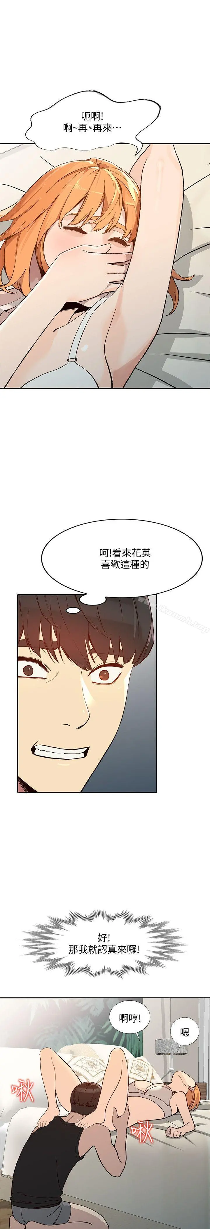 人妻姐姐 - 第24话-来大干一场吧 - page 5