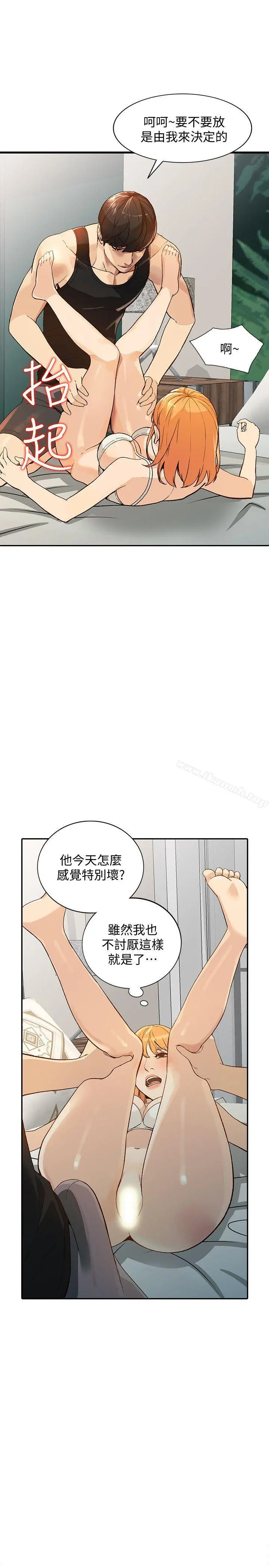 人妻姐姐 - 第24话-来大干一场吧 - page 8