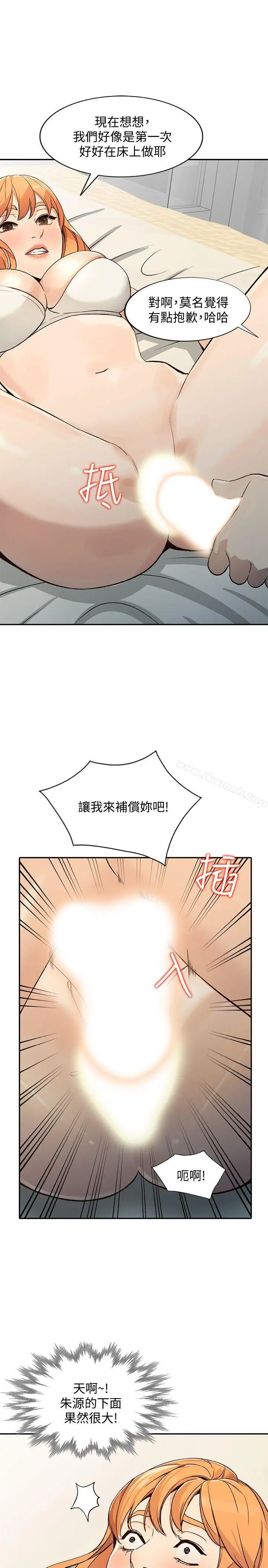 人妻姐姐 - 第24话-来大干一场吧 - page 11