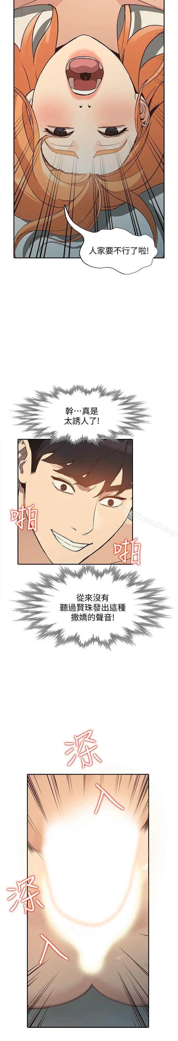 人妻姐姐 - 第24话-来大干一场吧 - page 15
