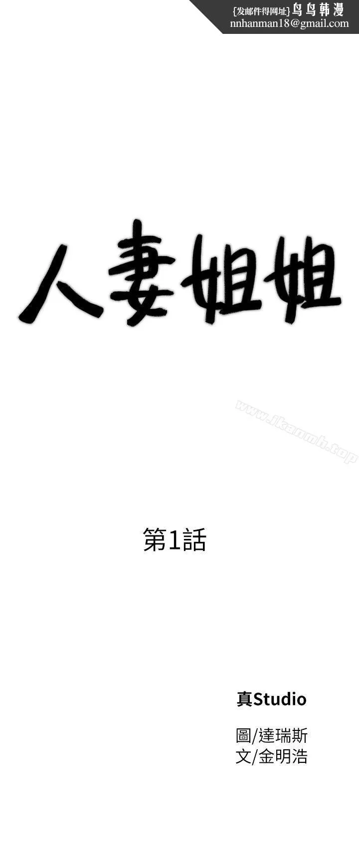 人妻姐姐 - 第1话-人妻的来访 - page 1