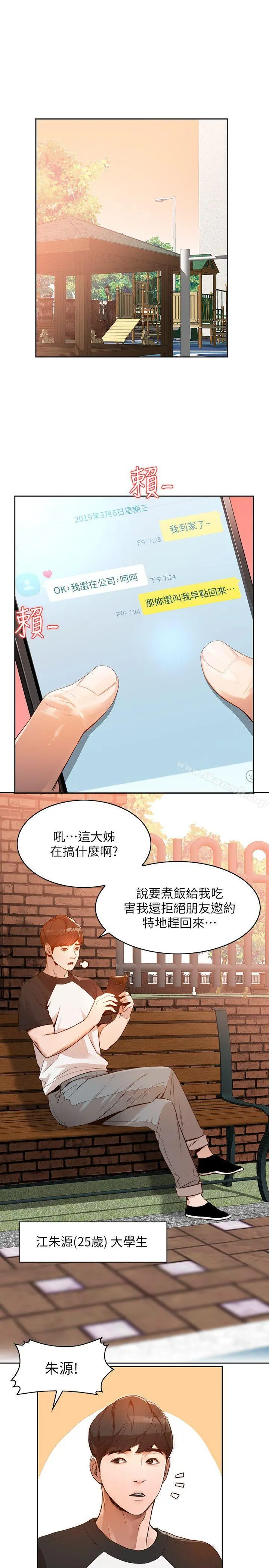 人妻姐姐 - 第1话-人妻的来访 - page 2