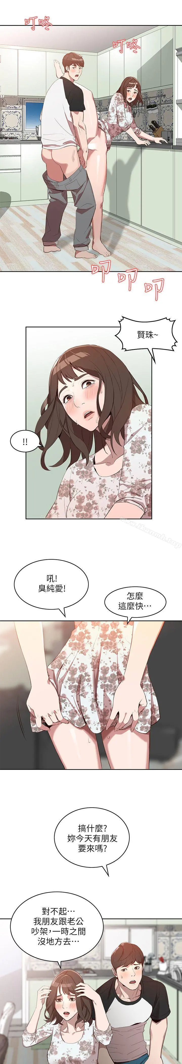 人妻姐姐 - 第1话-人妻的来访 - page 12