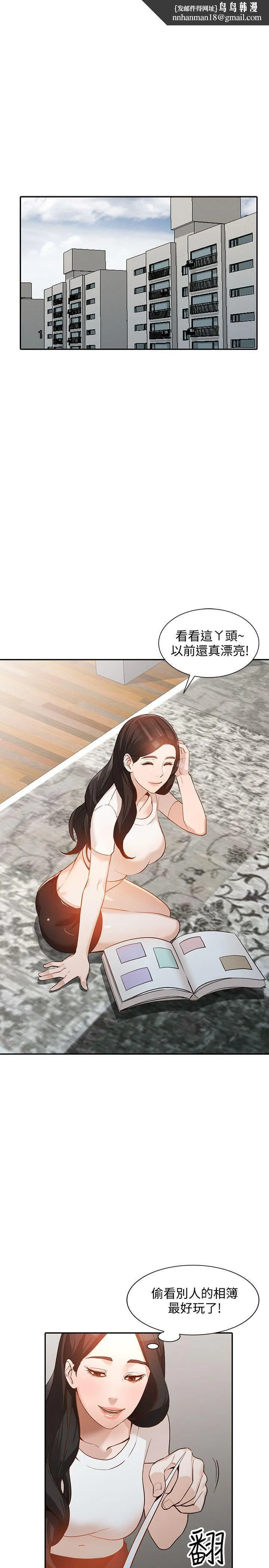 人妻姐姐 - 第33话-懂男人需求的女人 - page 1