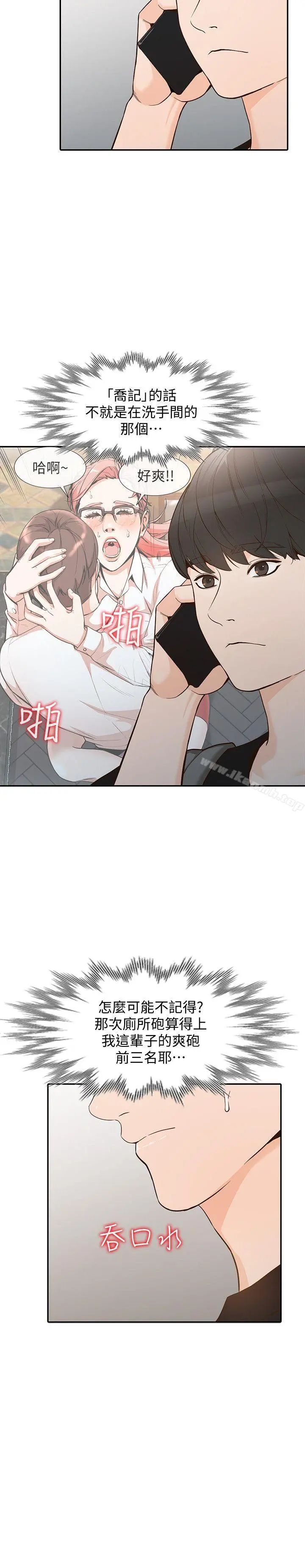 人妻姐姐 - 第33话-懂男人需求的女人 - page 6