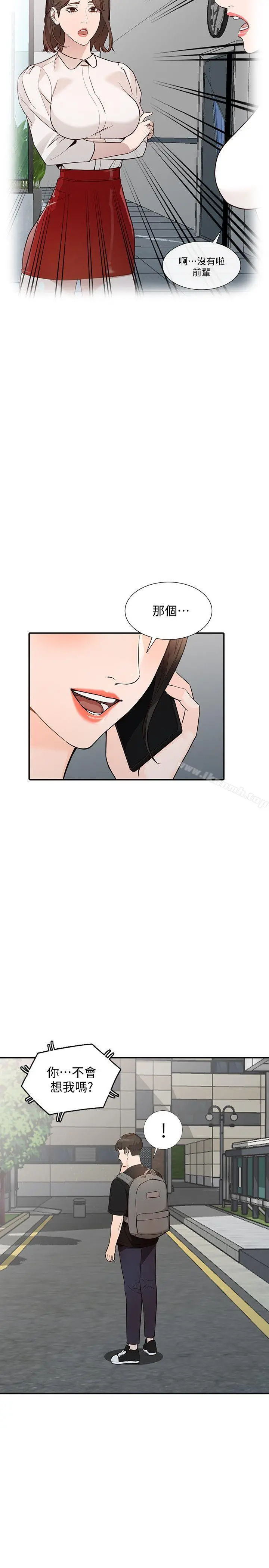 人妻姐姐 - 第33话-懂男人需求的女人 - page 8
