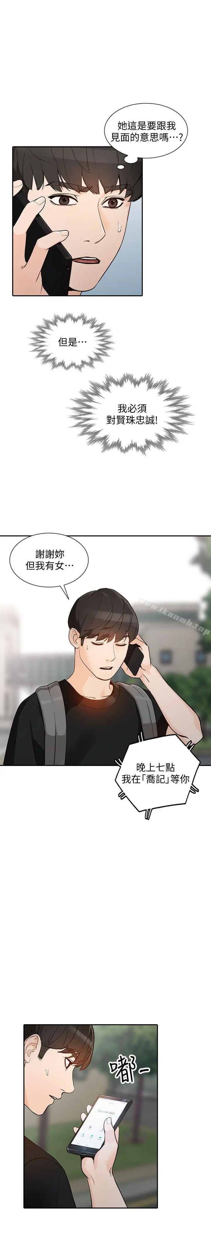 人妻姐姐 - 第33话-懂男人需求的女人 - page 10