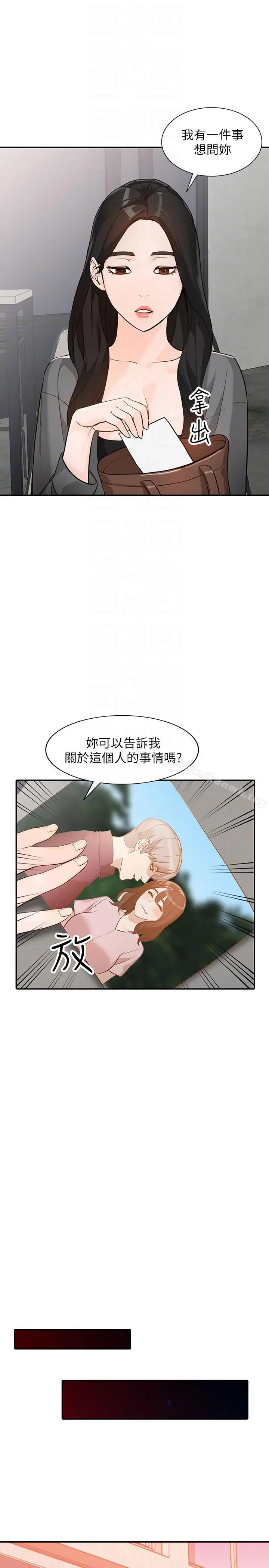 人妻姐姐 - 第33话-懂男人需求的女人 - page 15