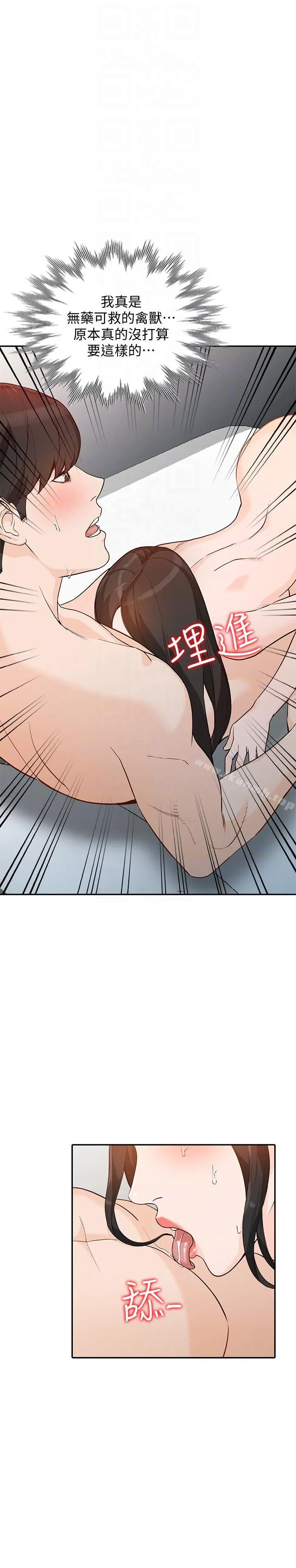 人妻姐姐 - 第33话-懂男人需求的女人 - page 27