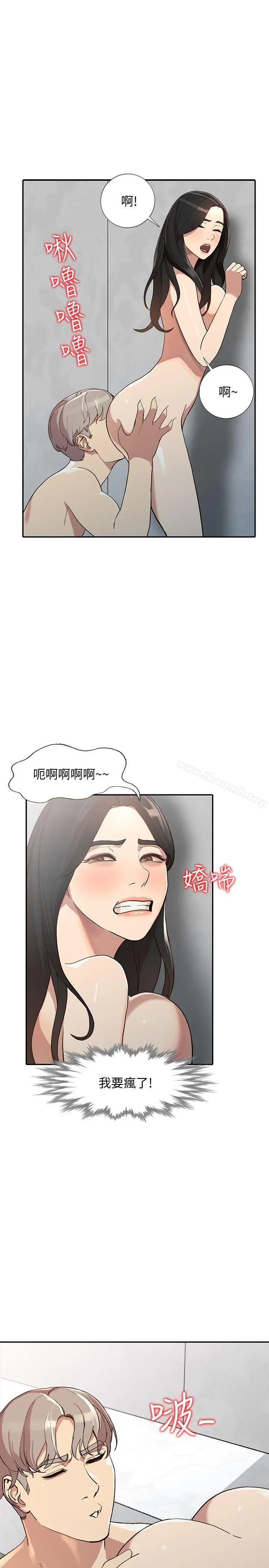 人妻姐姐 - 第23话-全新的刺激 - page 7