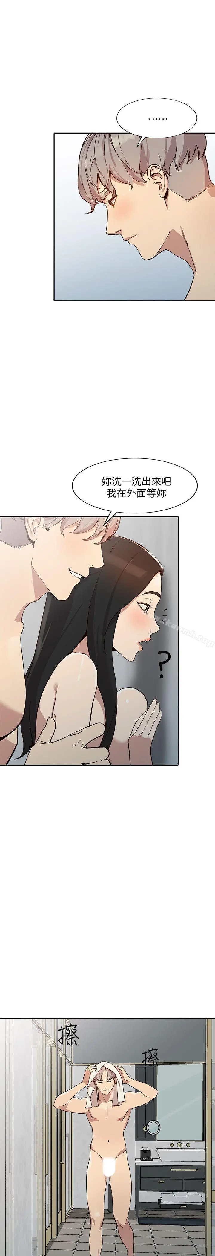 人妻姐姐 - 第23话-全新的刺激 - page 12