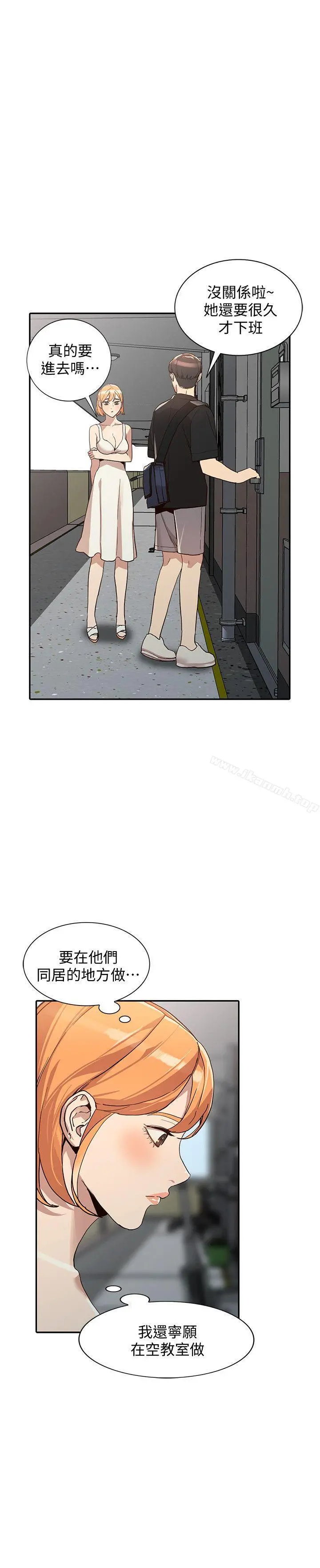 人妻姐姐 - 第23话-全新的刺激 - page 19