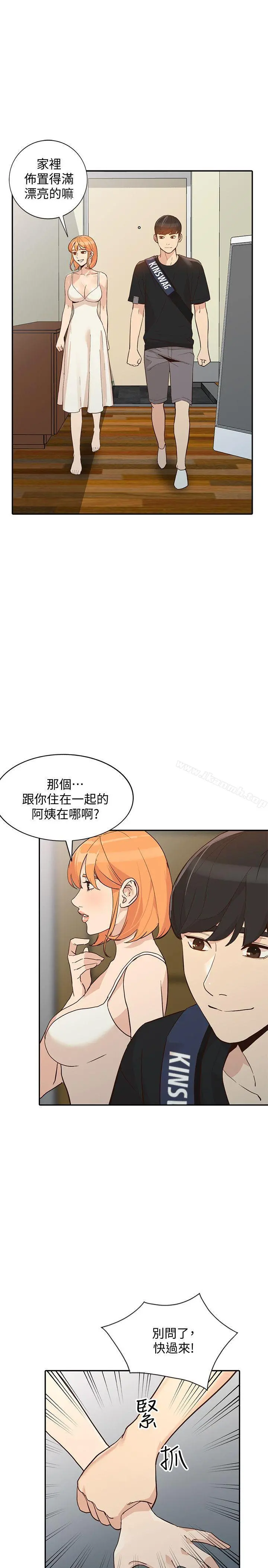 人妻姐姐 - 第23话-全新的刺激 - page 20