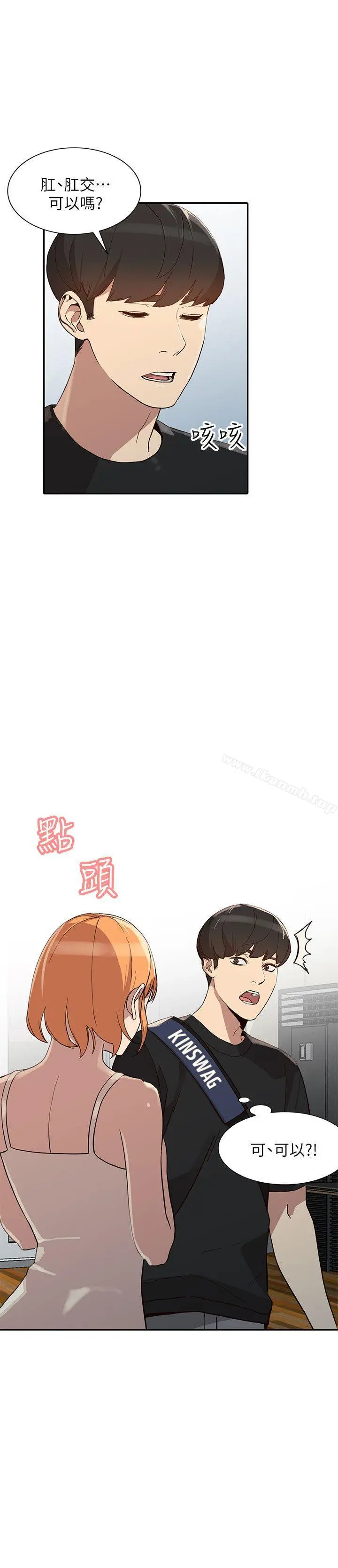 人妻姐姐 - 第23话-全新的刺激 - page 23