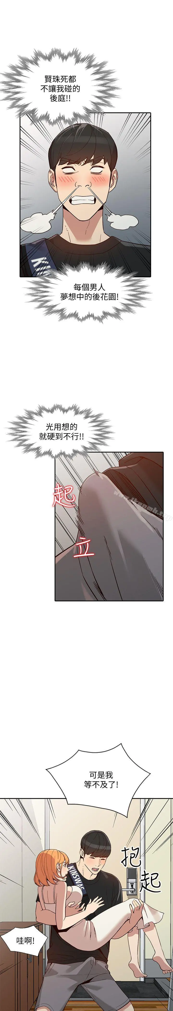人妻姐姐 - 第23话-全新的刺激 - page 24