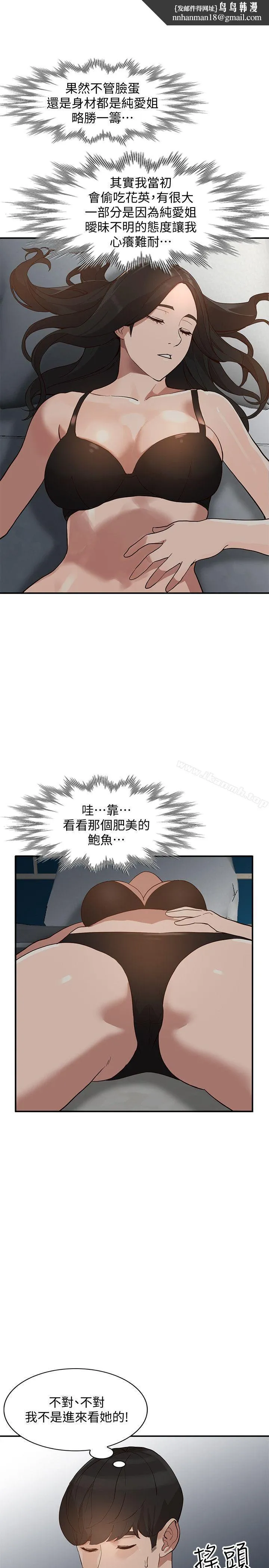 人妻姐姐 - 第29话-让我爽个彻底 - page 1