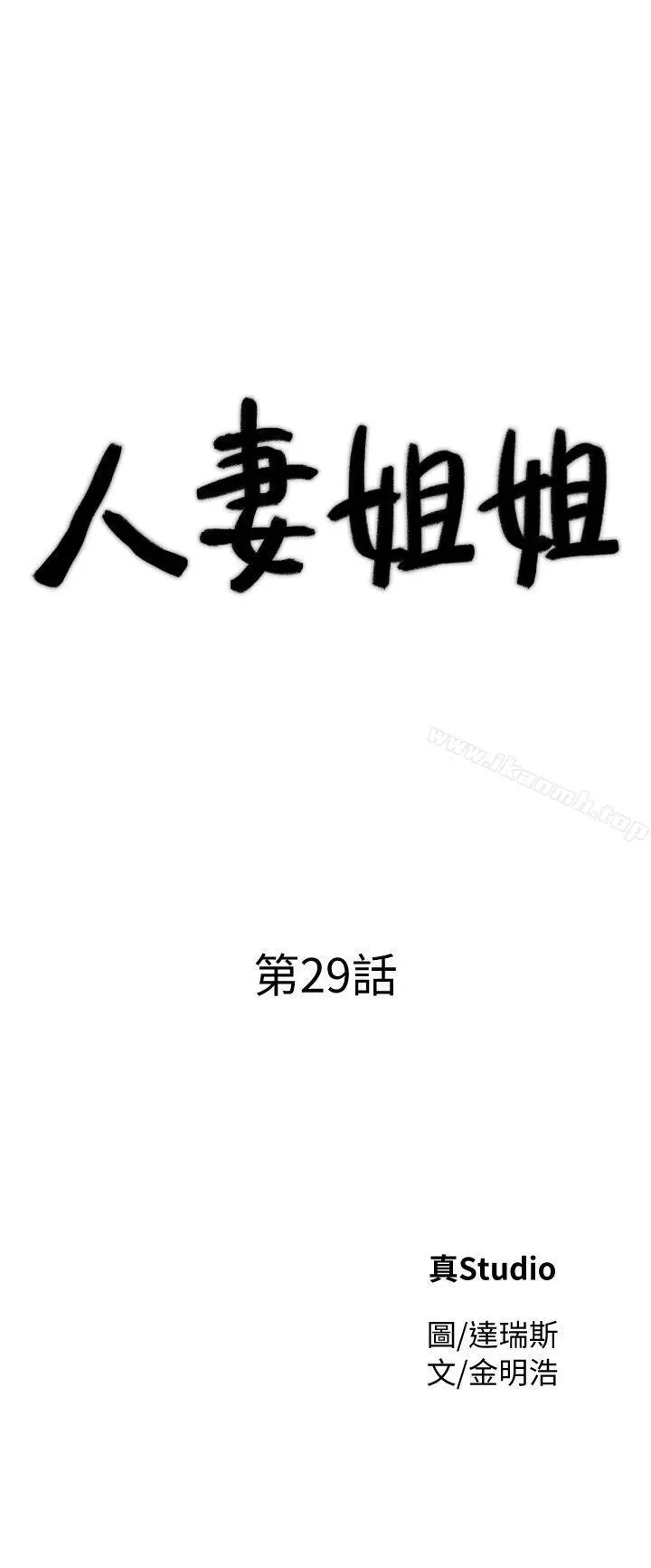 人妻姐姐 - 第29话-让我爽个彻底 - page 4