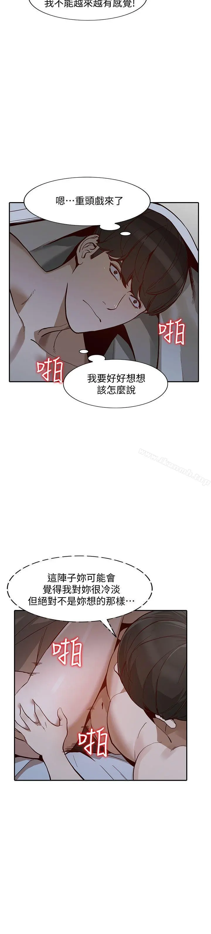 人妻姐姐 - 第29话-让我爽个彻底 - page 12