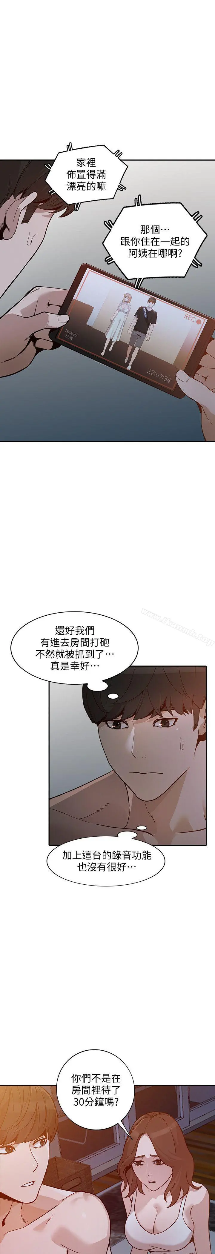人妻姐姐 - 第29话-让我爽个彻底 - page 20