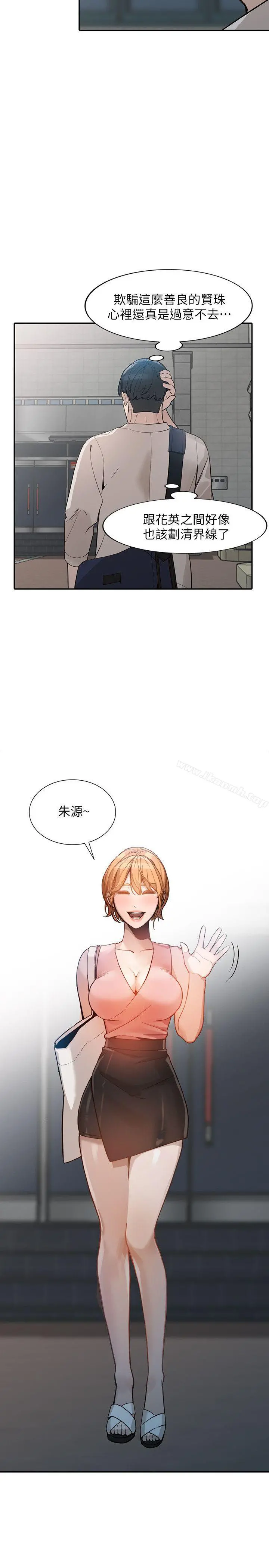 人妻姐姐 - 第29话-让我爽个彻底 - page 26