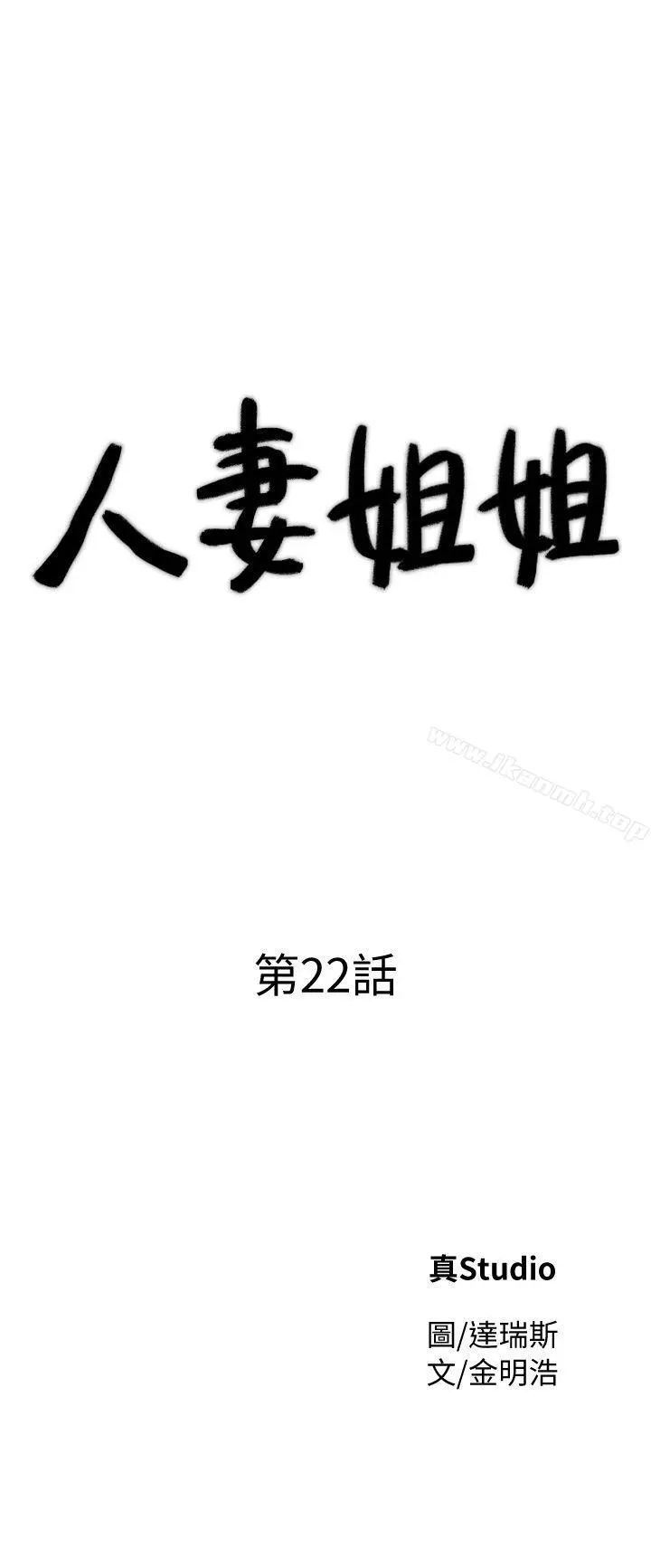 人妻姐姐 - 第22话-我知道你要什么 - page 4