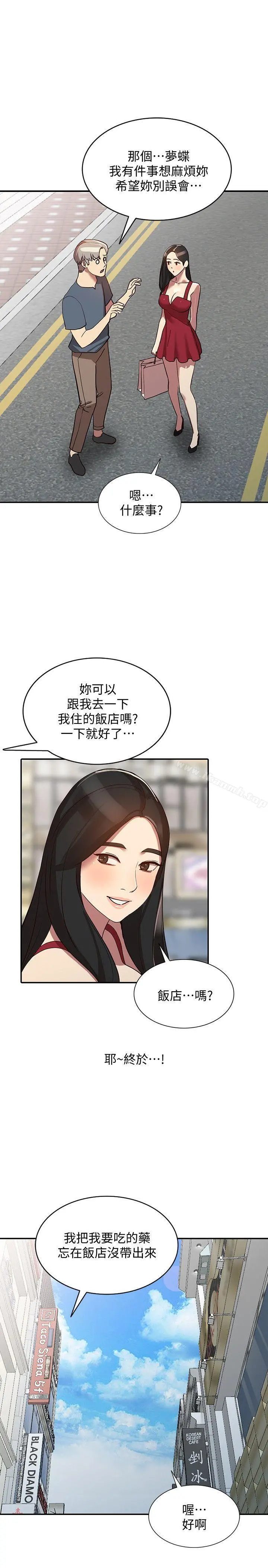 人妻姐姐 - 第22话-我知道你要什么 - page 15