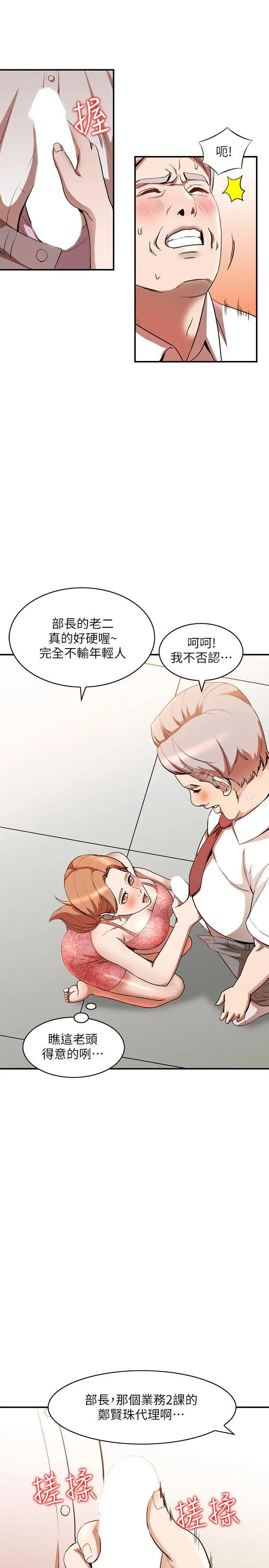 人妻姐姐 - 第13话-部长办公室的秘密情事 - page 6
