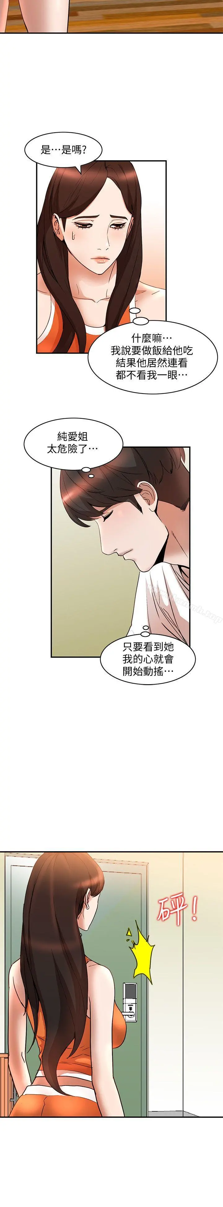 人妻姐姐 - 第13话-部长办公室的秘密情事 - page 13
