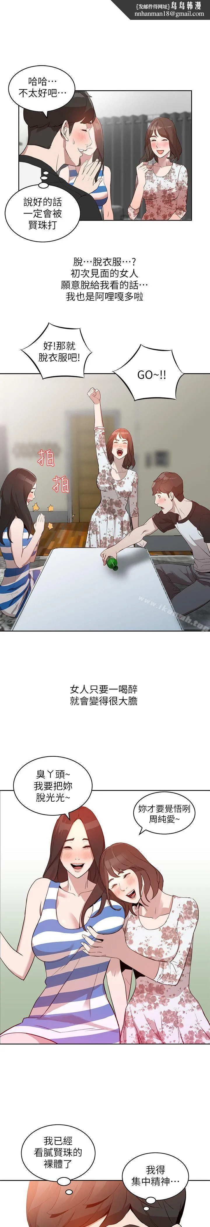 人妻姐姐 - 第2话-脱衣服游戏 - page 1