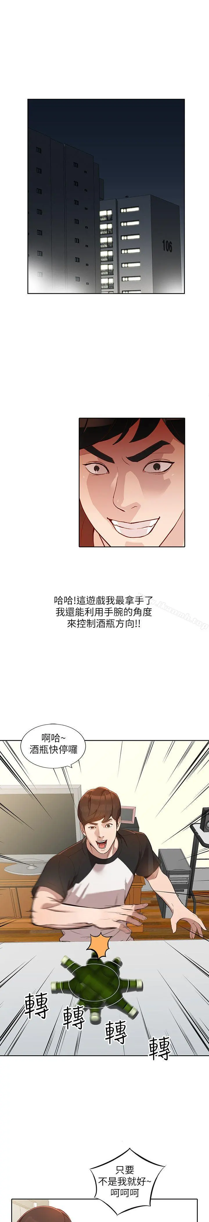 人妻姐姐 - 第2话-脱衣服游戏 - page 4