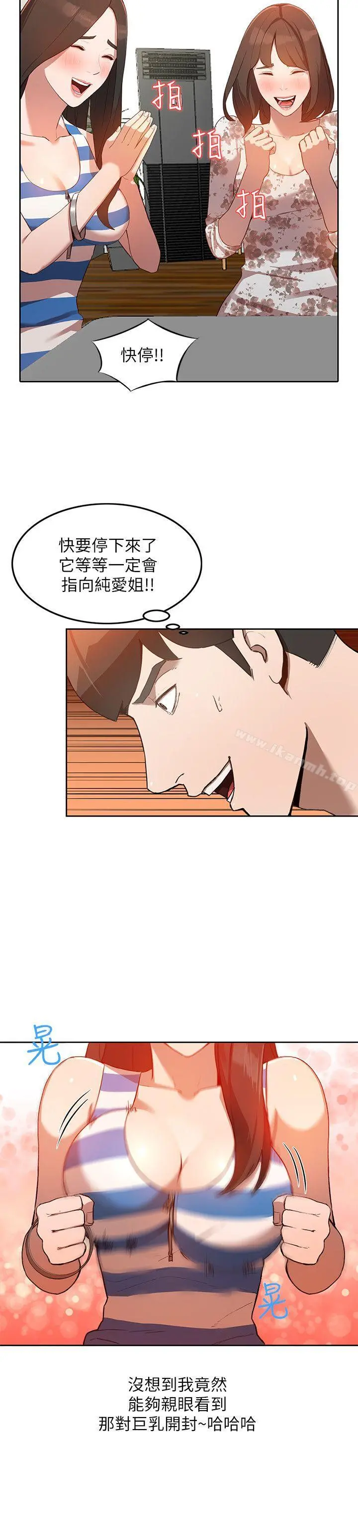 人妻姐姐 - 第2话-脱衣服游戏 - page 5