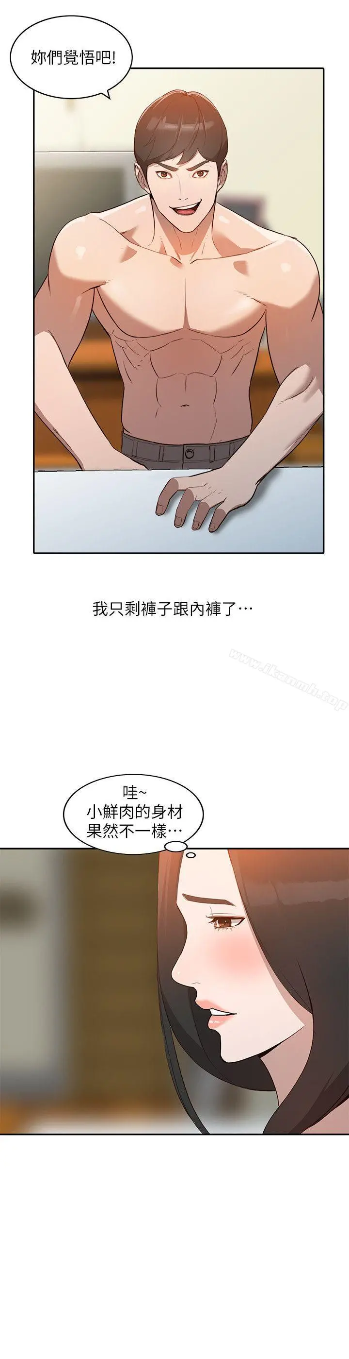 人妻姐姐 - 第2话-脱衣服游戏 - page 7