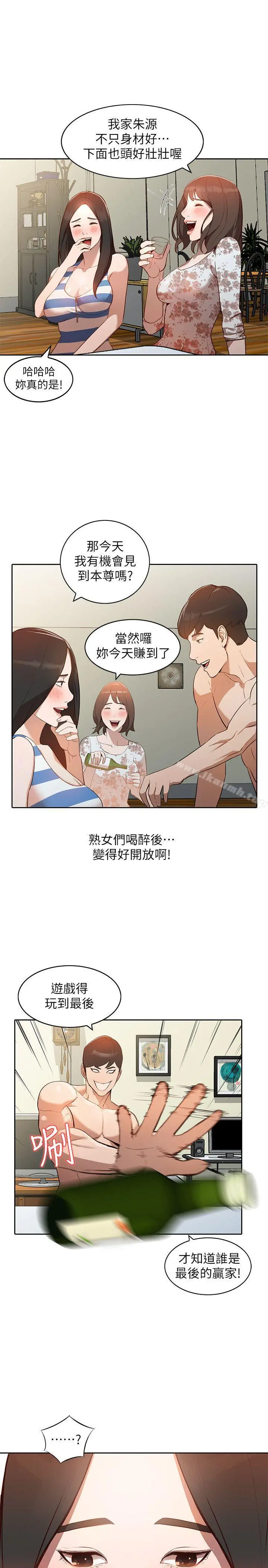 人妻姐姐 - 第2话-脱衣服游戏 - page 8
