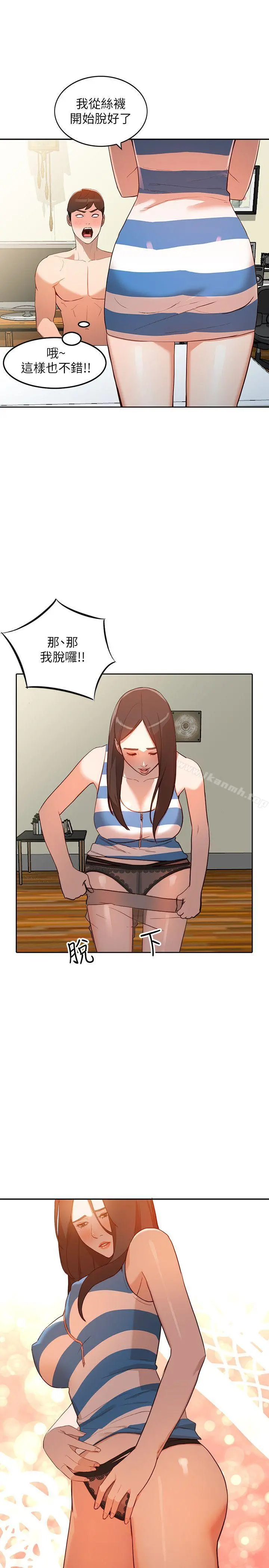人妻姐姐 - 第2话-脱衣服游戏 - page 12