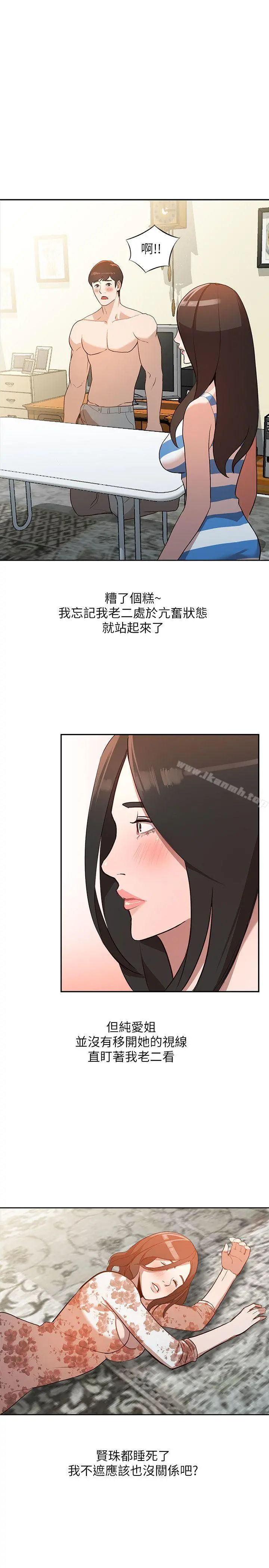 人妻姐姐 - 第2话-脱衣服游戏 - page 16