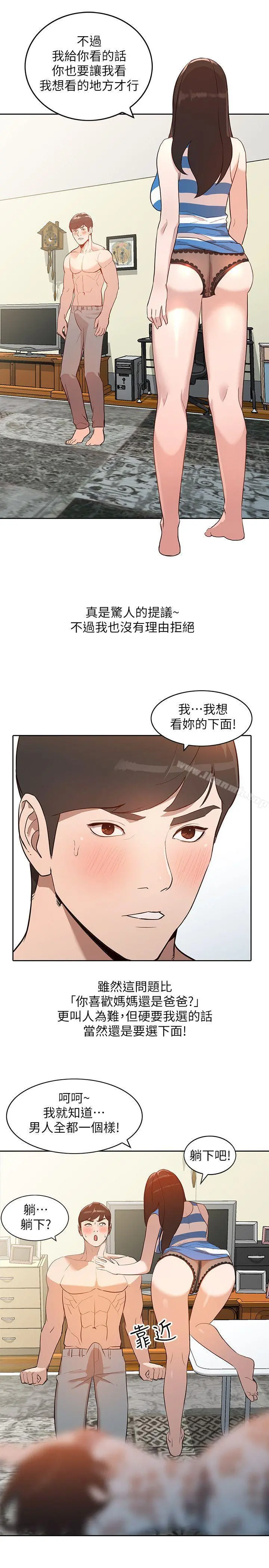 人妻姐姐 - 第2话-脱衣服游戏 - page 18