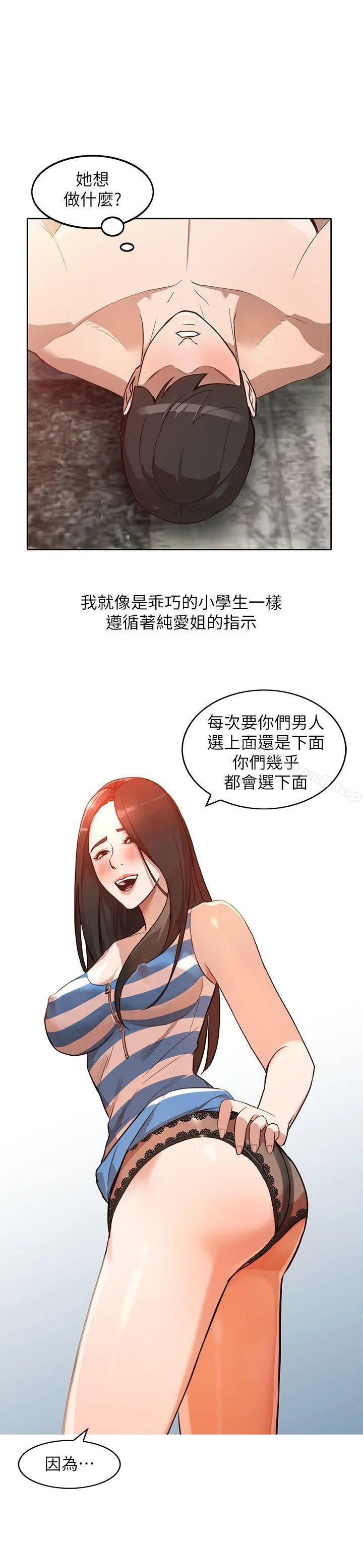 人妻姐姐 - 第2话-脱衣服游戏 - page 19