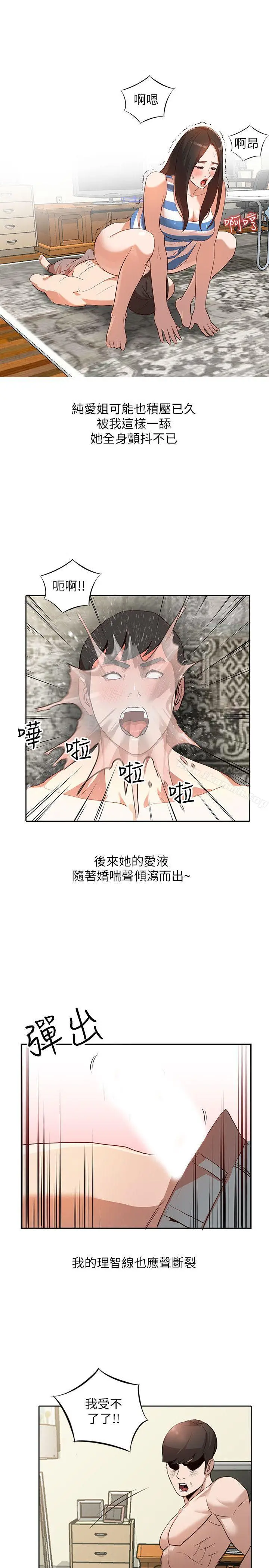人妻姐姐 - 第2话-脱衣服游戏 - page 24